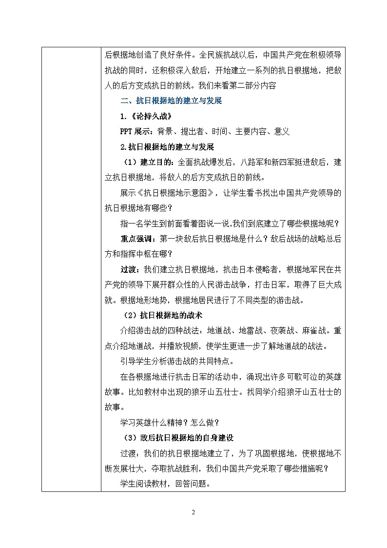 6.4《敌后战场的抗战》课件+教案+练习02