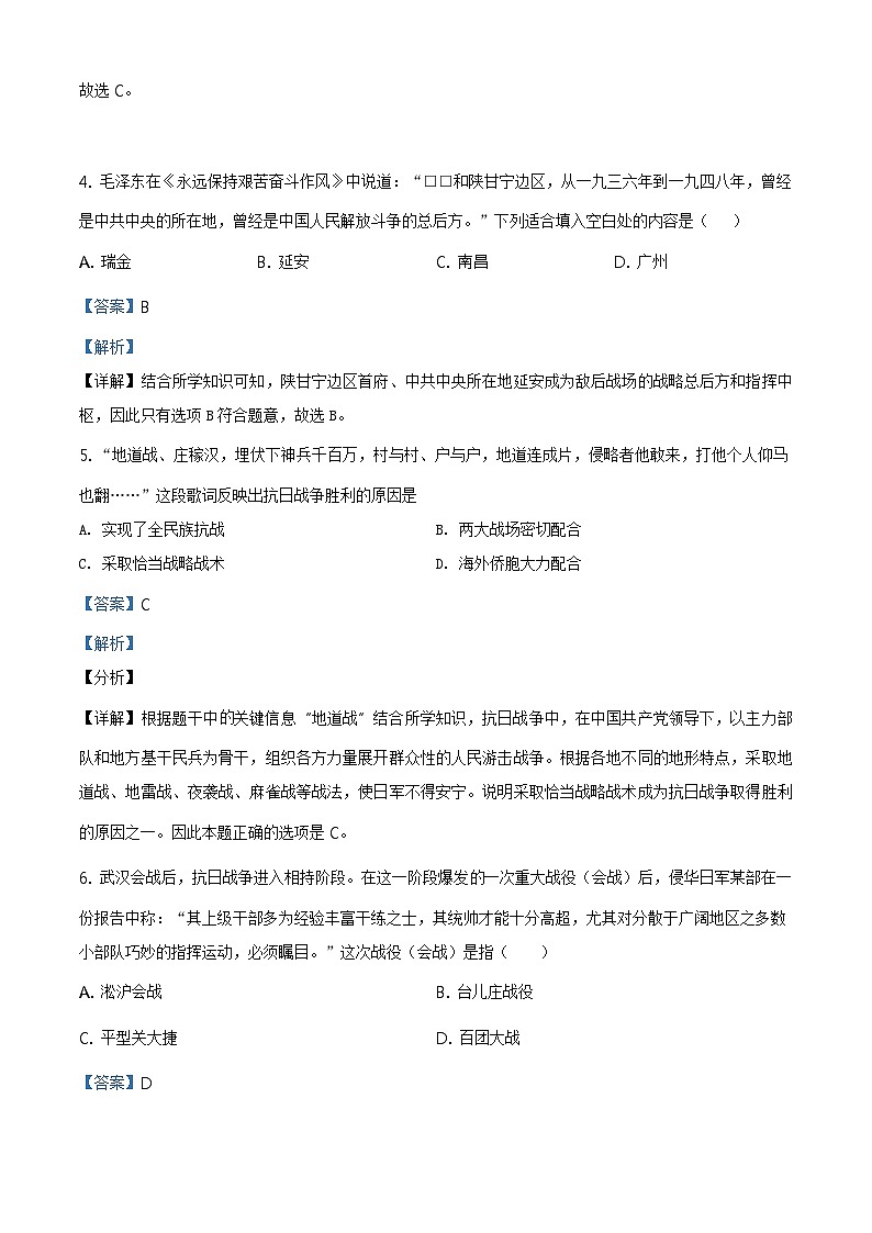 6.4《敌后战场的抗战》课件+教案+练习02