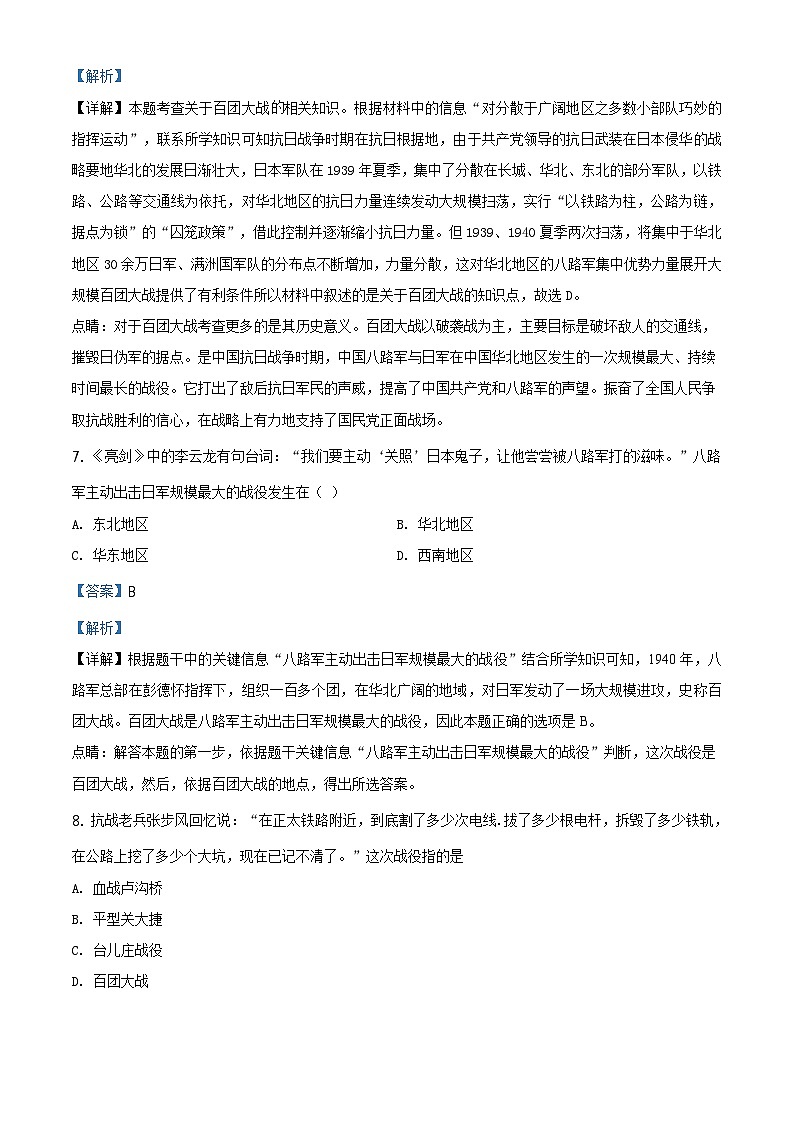 6.4《敌后战场的抗战》课件+教案+练习03