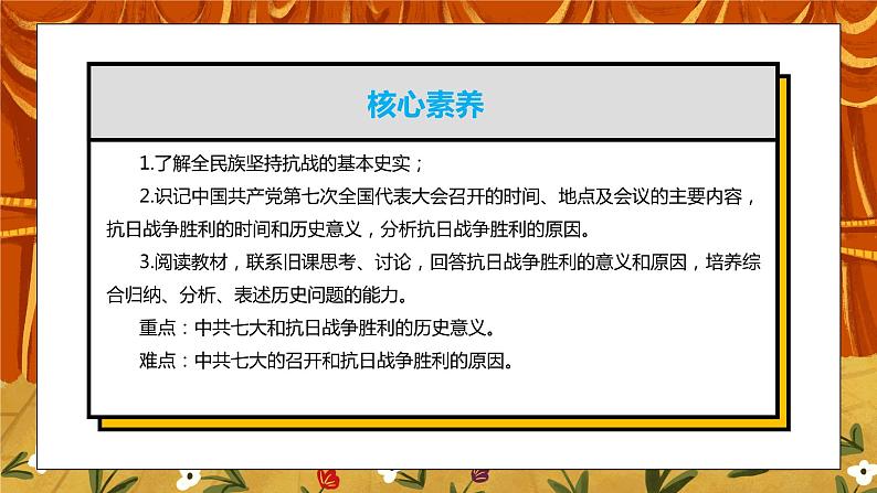 6.5《抗日战争的胜利》课件+教案+练习03