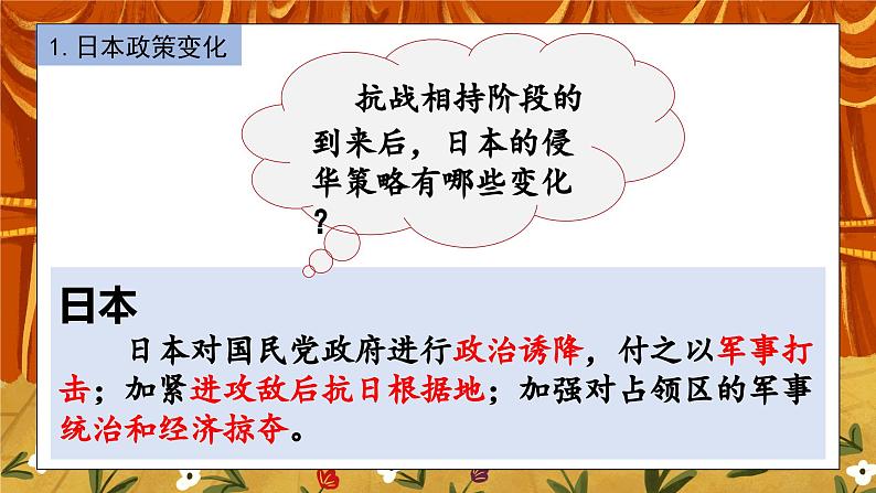 6.5《抗日战争的胜利》课件+教案+练习07