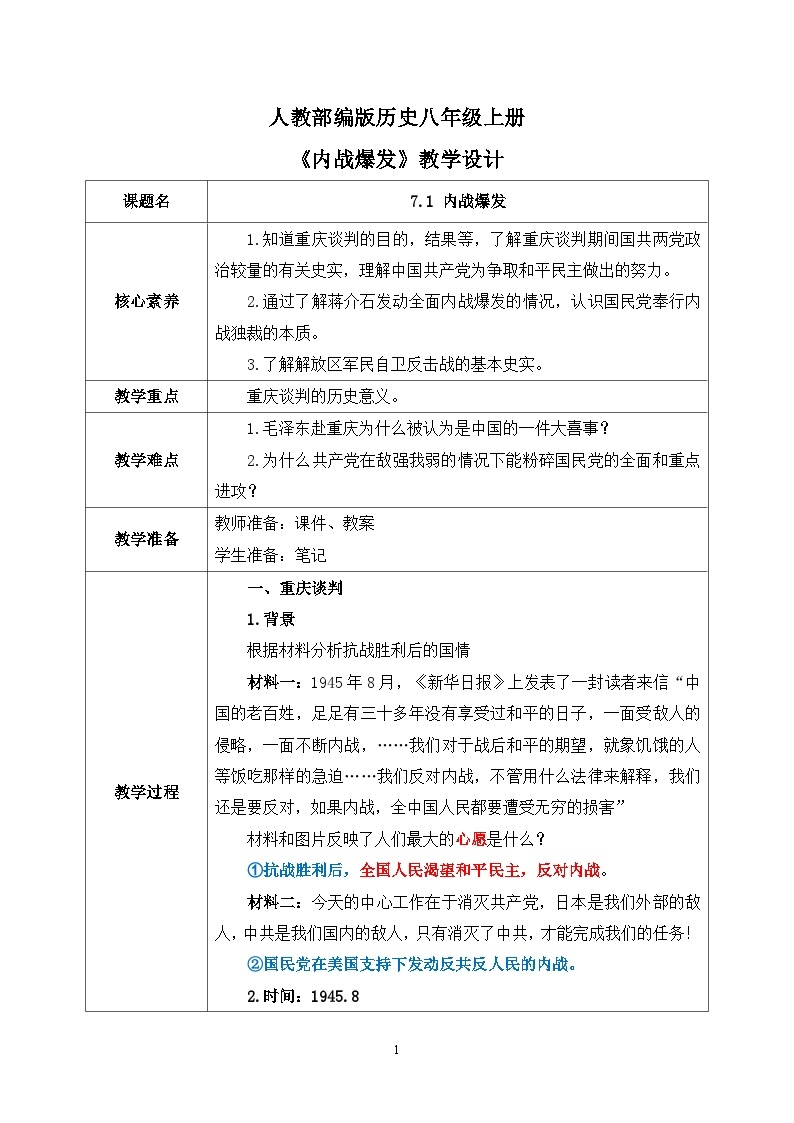 7.1《内战爆发》课件+教案+练习01