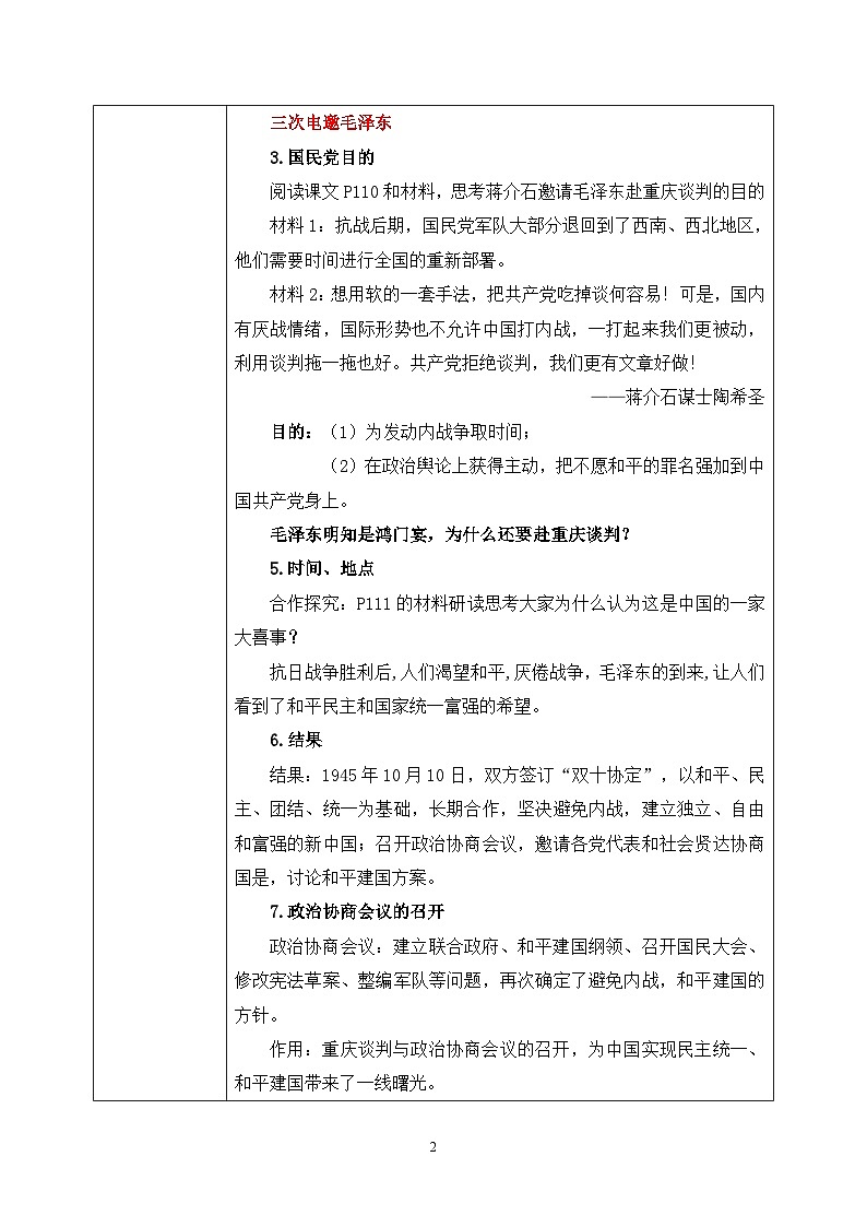 7.1《内战爆发》课件+教案+练习02