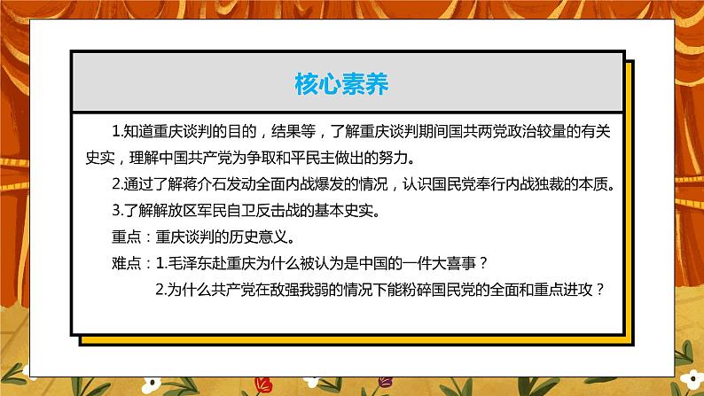 7.1《内战爆发》课件+教案+练习03