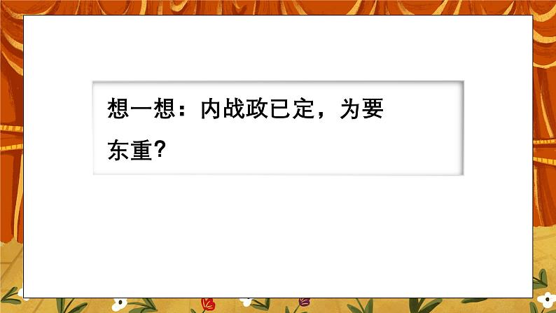 7.1《内战爆发》课件+教案+练习08