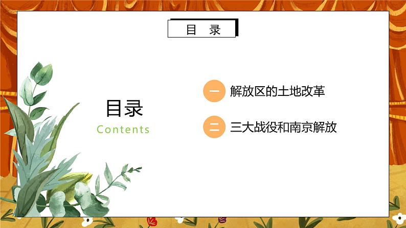 7.2《人民解放战争的胜利》课件第2页