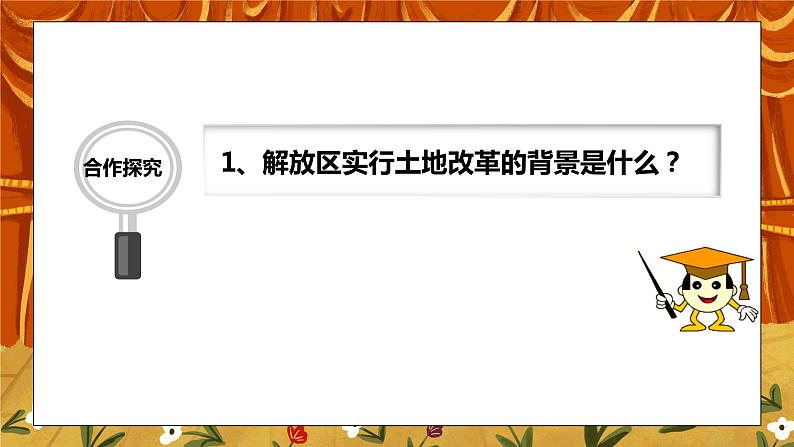 7.2《人民解放战争的胜利》课件第5页