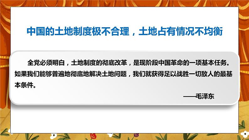 7.2《人民解放战争的胜利》课件第7页