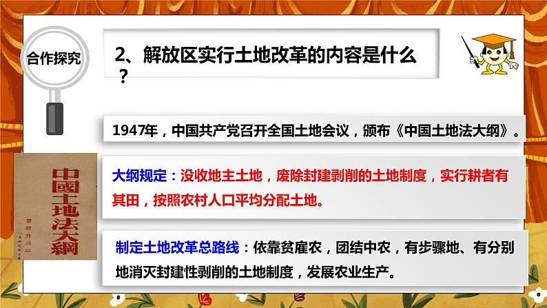 7.2《人民解放战争的胜利》课件第8页