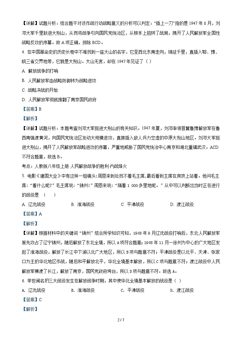 7.2《人民解放战争的胜利》课件+教案+练习02