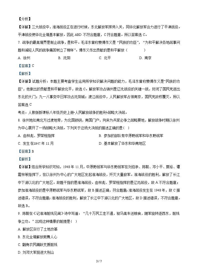 7.2《人民解放战争的胜利》课件+教案+练习03