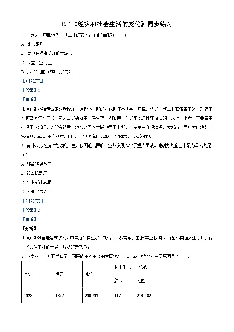 8.1《经济和社会生活的变化》课件+教案+练习01
