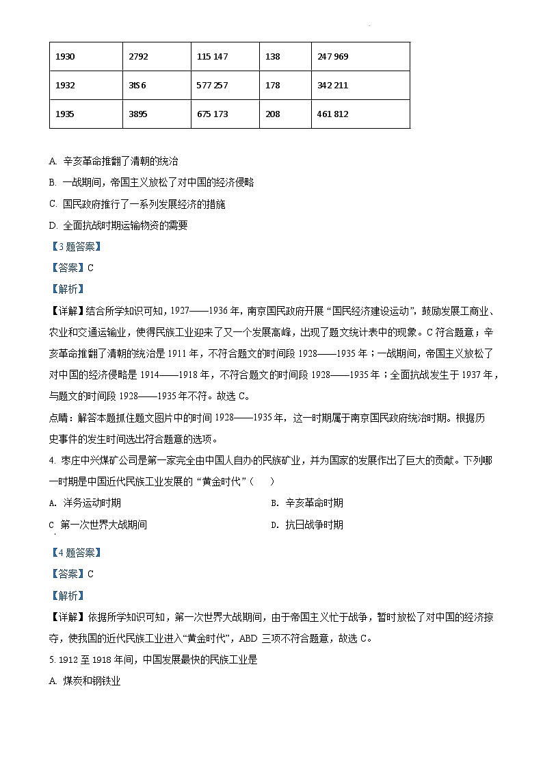 8.1《经济和社会生活的变化》课件+教案+练习02