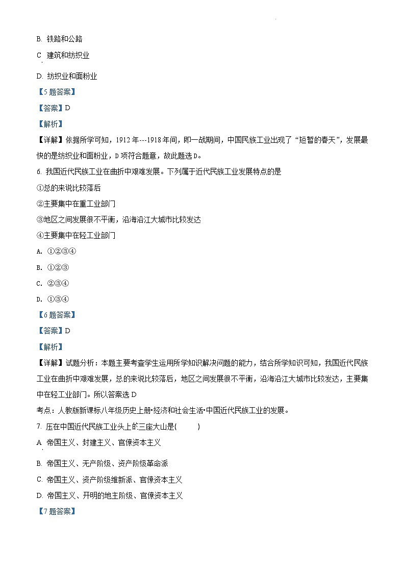 8.1《经济和社会生活的变化》课件+教案+练习03