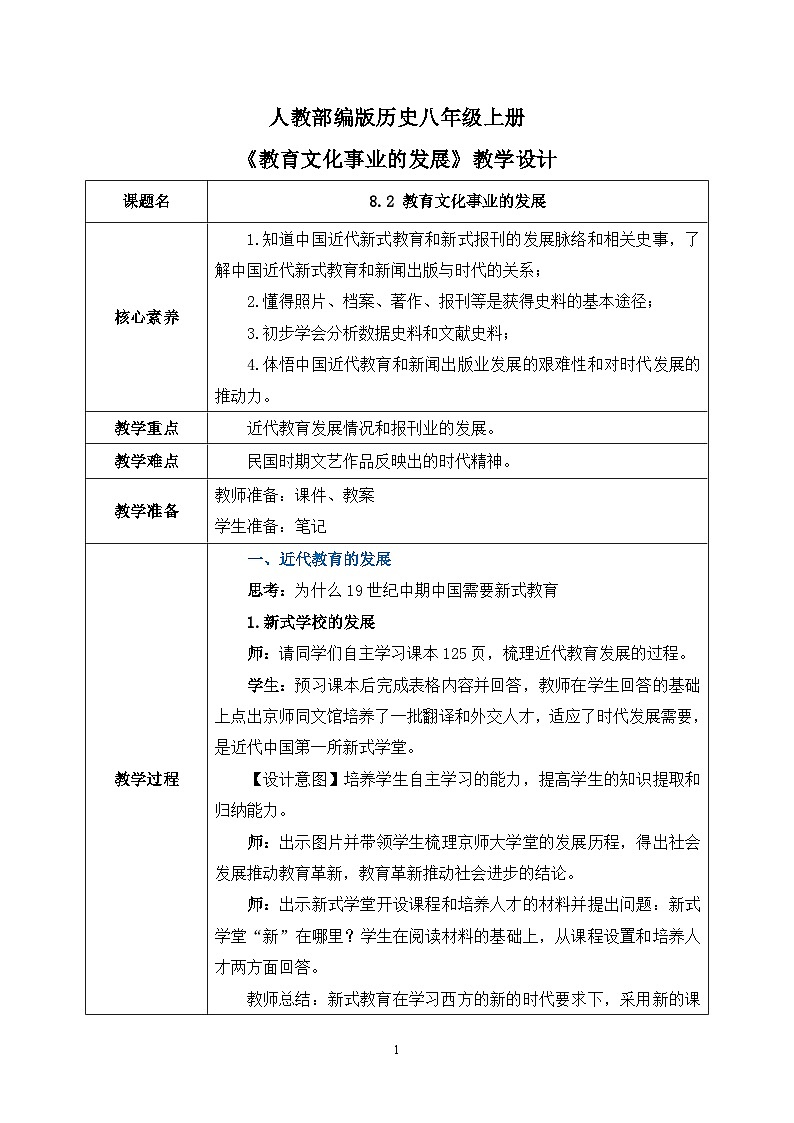 8.2《教育文化事业的发展》课件+教案+练习01