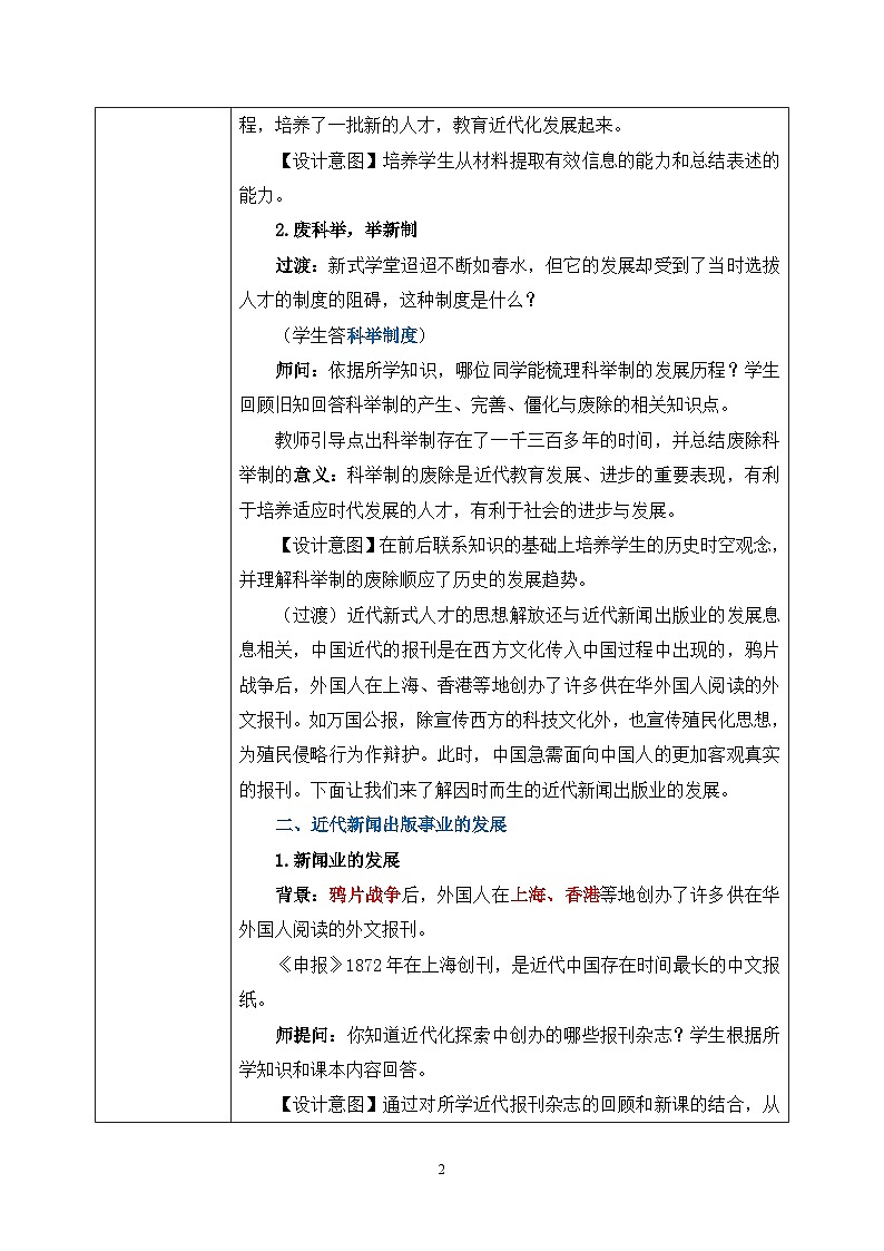 8.2《教育文化事业的发展》课件+教案+练习02