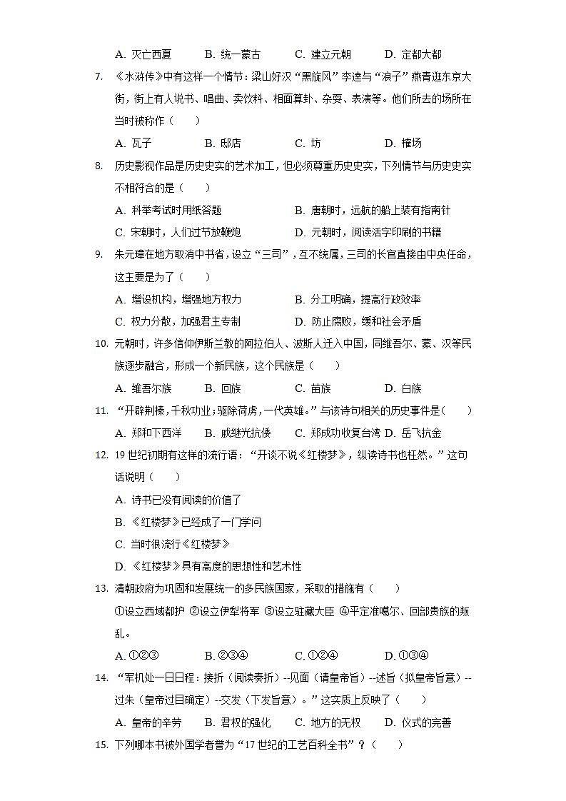 2021-2022学年四川省广元市苍溪县七年级（下）期末历史试卷（含解析）02