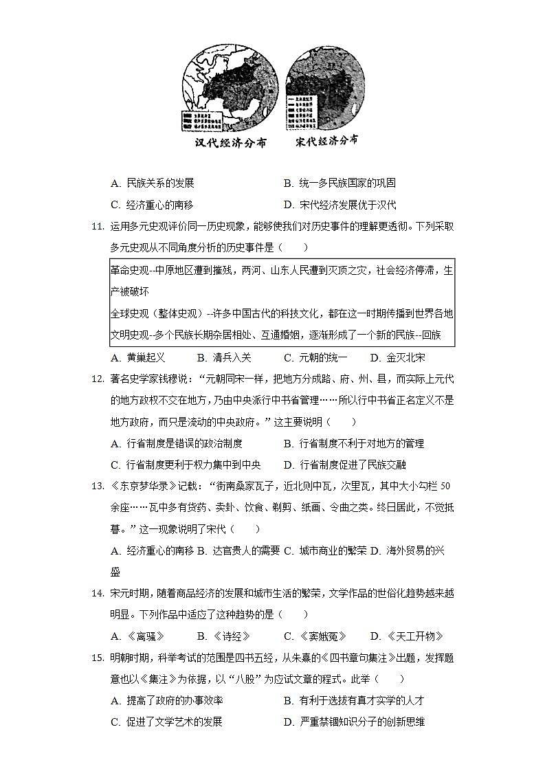 2021-2022学年河南省南阳市邓州市七年级（下）期末历史试卷（含解析）03
