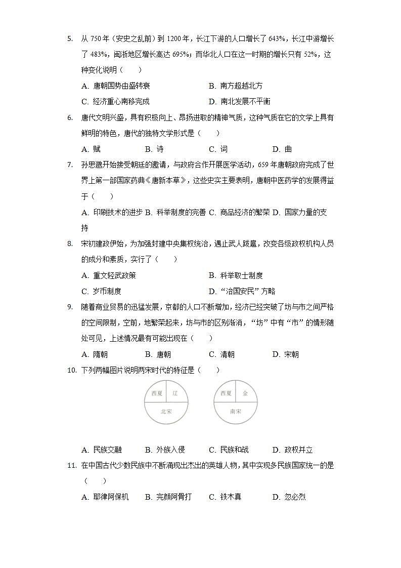 2021-2022学年河南省信阳市商城县七年级（下）期末历史试卷（含解析）第2页