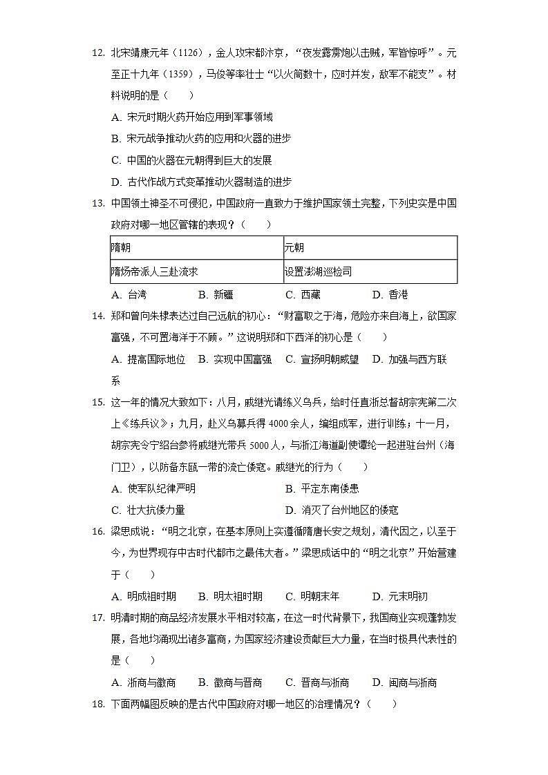 2021-2022学年河南省信阳市商城县七年级（下）期末历史试卷（含解析）第3页