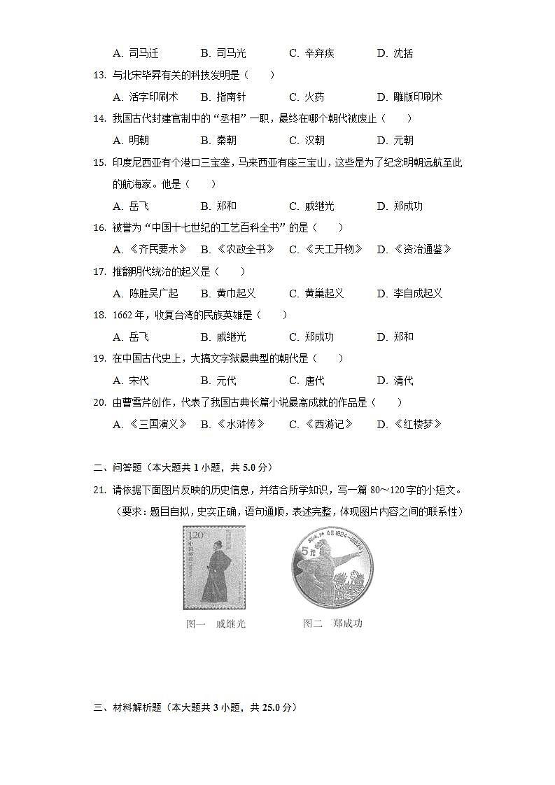 2021-2022学年河南省开封市通许县七年级（下）期末历史试卷（含解析）第2页