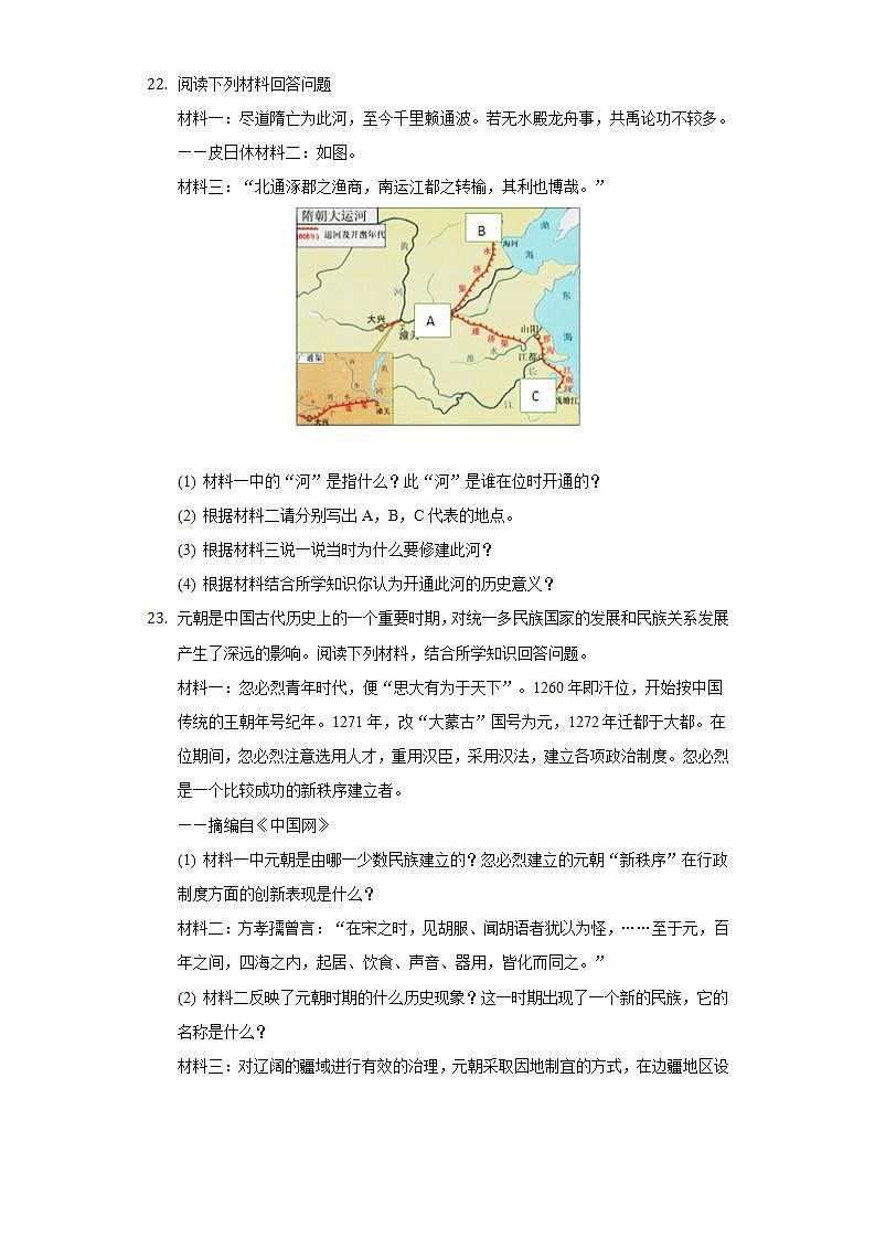 2021-2022学年河南省开封市通许县七年级（下）期末历史试卷（含解析）第3页