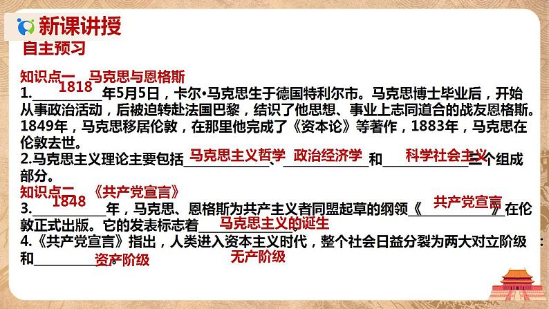 第21《马克思主义的诞生和国际工人运动的兴起》课件+教案+同步练习04