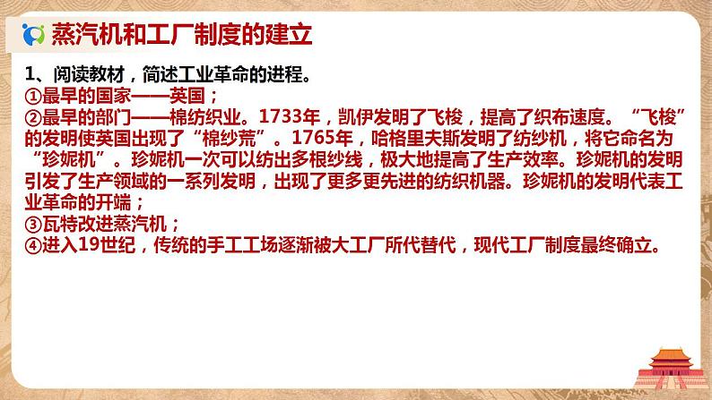 第20《第一次工业革命》课件+教案+同步练习08