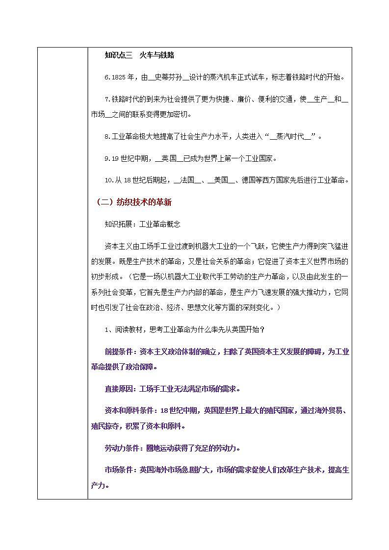 第20《第一次工业革命》课件+教案+同步练习03