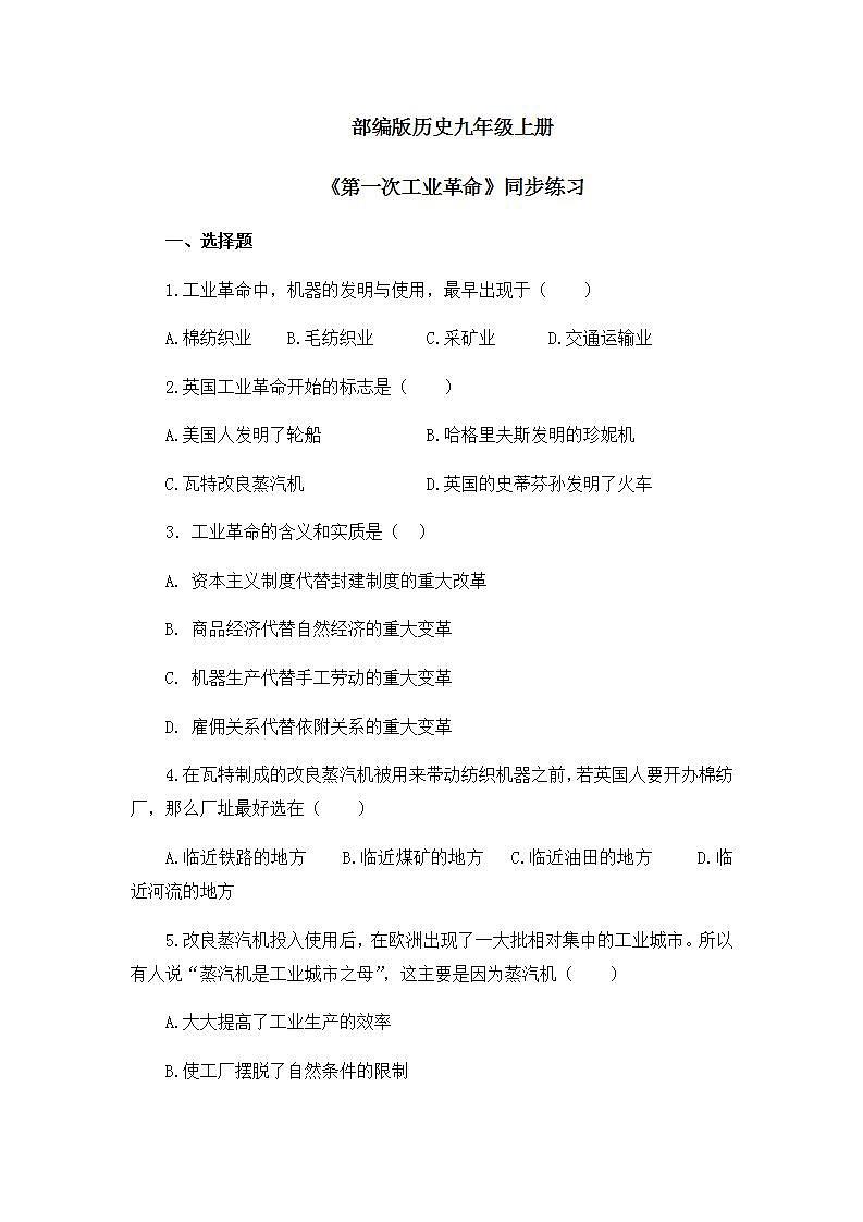 第20《第一次工业革命》课件+教案+同步练习01