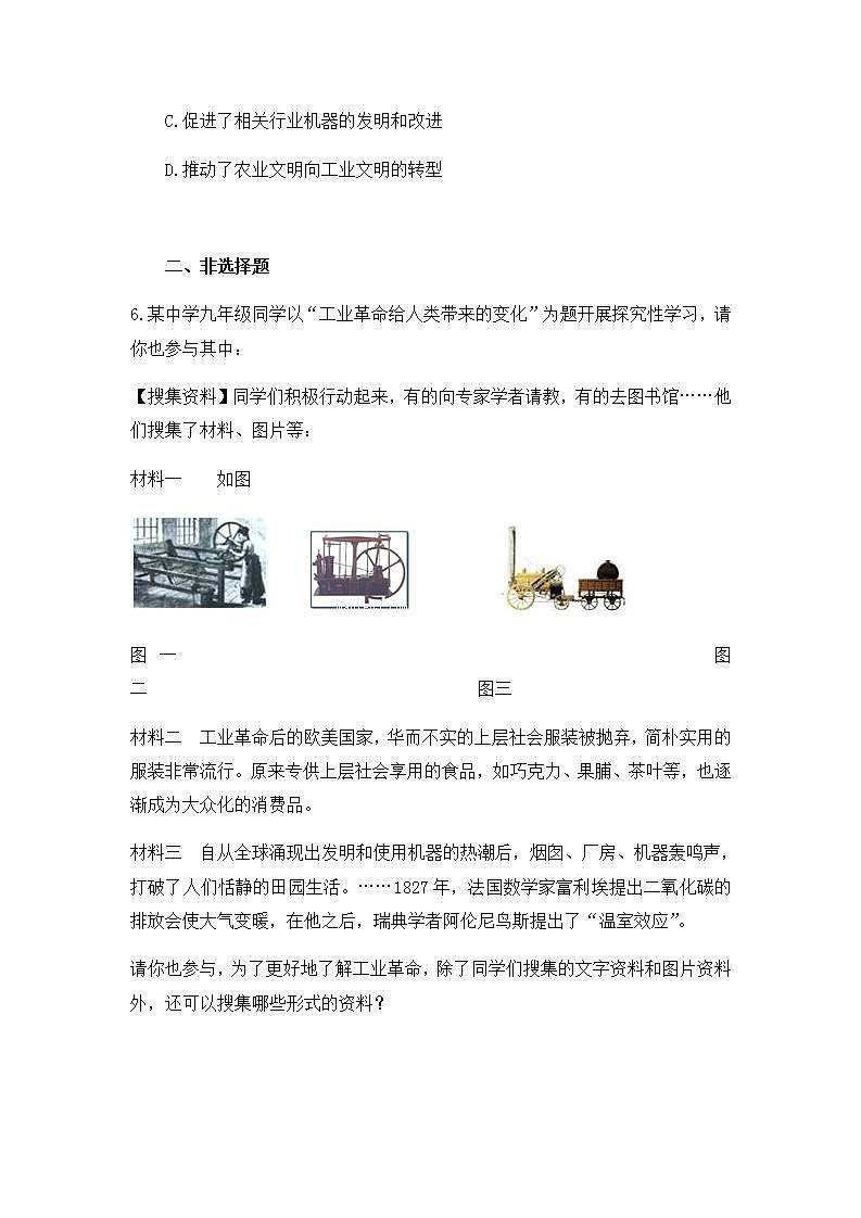 第20《第一次工业革命》课件+教案+同步练习02