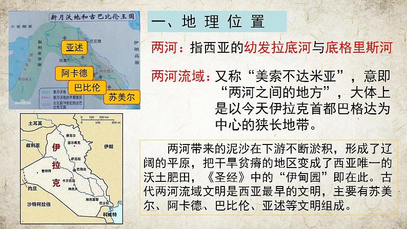 1.2 古代两河流域 课件  部编版九年级历史上册04