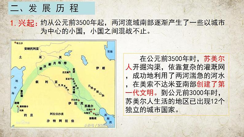 1.2 古代两河流域 课件  部编版九年级历史上册07