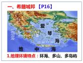 2.4希腊城邦和亚历山大帝国课件  部编版九年级历史上册