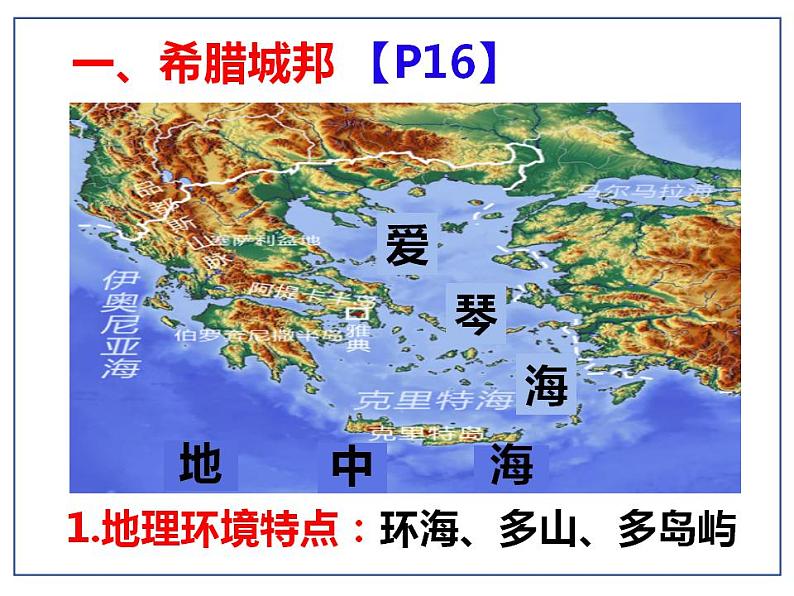 2.4希腊城邦和亚历山大帝国课件  部编版九年级历史上册04