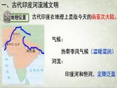 1.3古代印度课件  部编版九年级历史上册