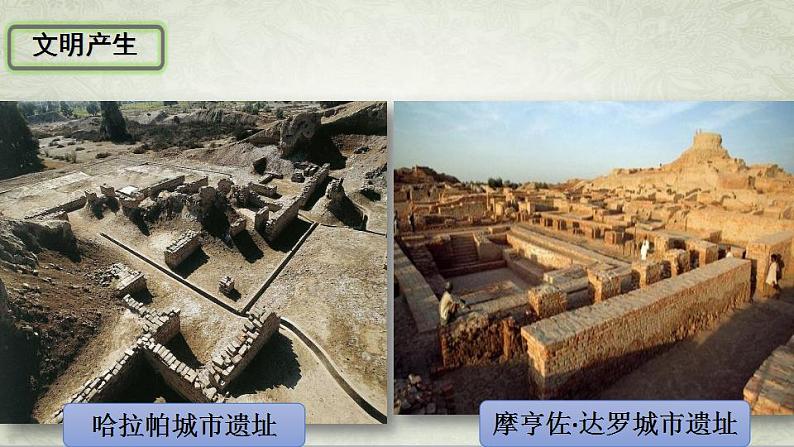 1.3古代印度课件  部编版九年级历史上册05