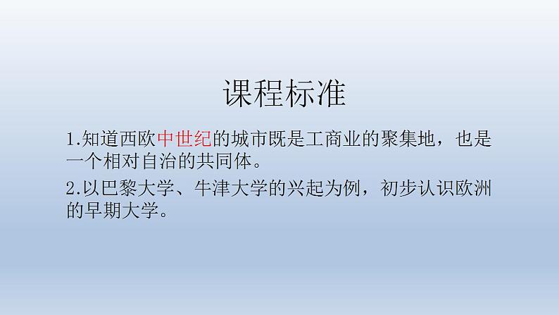 3.9中世纪城市和大学的兴起课件  部编版九年级历史上册02