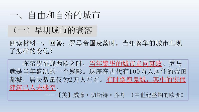 3.9中世纪城市和大学的兴起课件  部编版九年级历史上册04