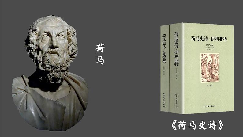 2.6希腊罗马古典文化 课件  部编版九年级历史上册第4页