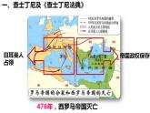 3.10拜占庭帝国和《查士丁尼法典》课件  部编版九年级历史上册