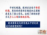 5.13 西欧经济和社会的发展课件   部编版九年级历史上册