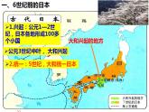 4.11古代日本课件   部编版九年级历史上册