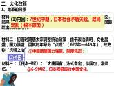 4.11古代日本课件   部编版九年级历史上册