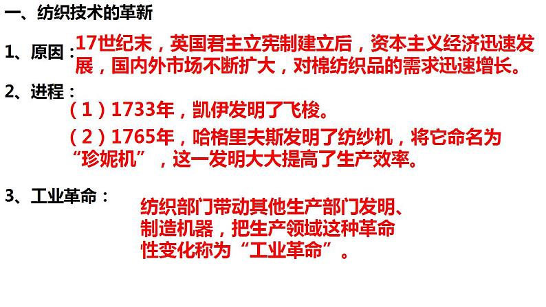 7.20  第一次工业革命  课件  部编版九年级历史上册第2页