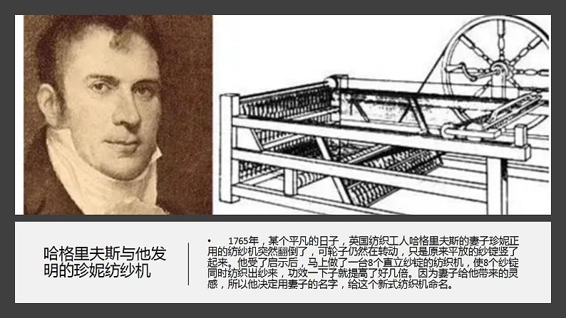7.20  第一次工业革命  课件  部编版九年级历史上册第3页