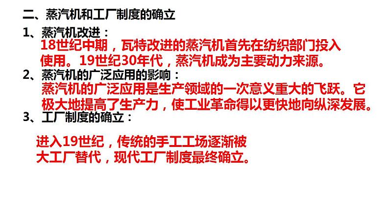 7.20  第一次工业革命  课件  部编版九年级历史上册第5页