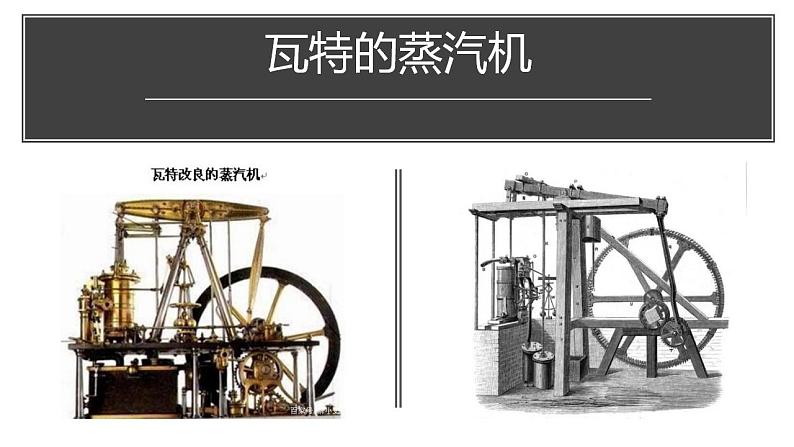7.20  第一次工业革命  课件  部编版九年级历史上册第8页