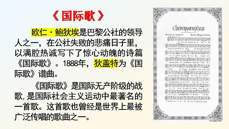 7.21马克思主义的诞生和国际共产主义运动的兴起课件  部编版九年级历史上册第1页