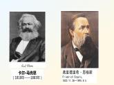 7.21马克思主义的诞生和国际共产主义运动的兴起课件  部编版九年级历史上册